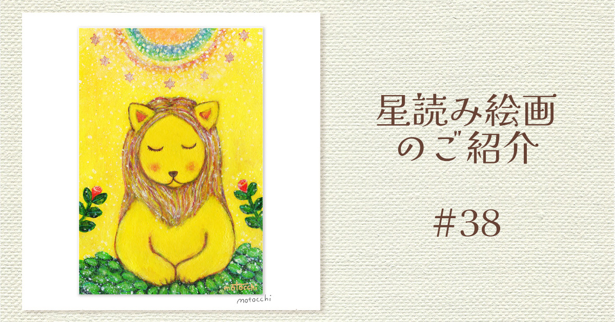 獅子の目覚め