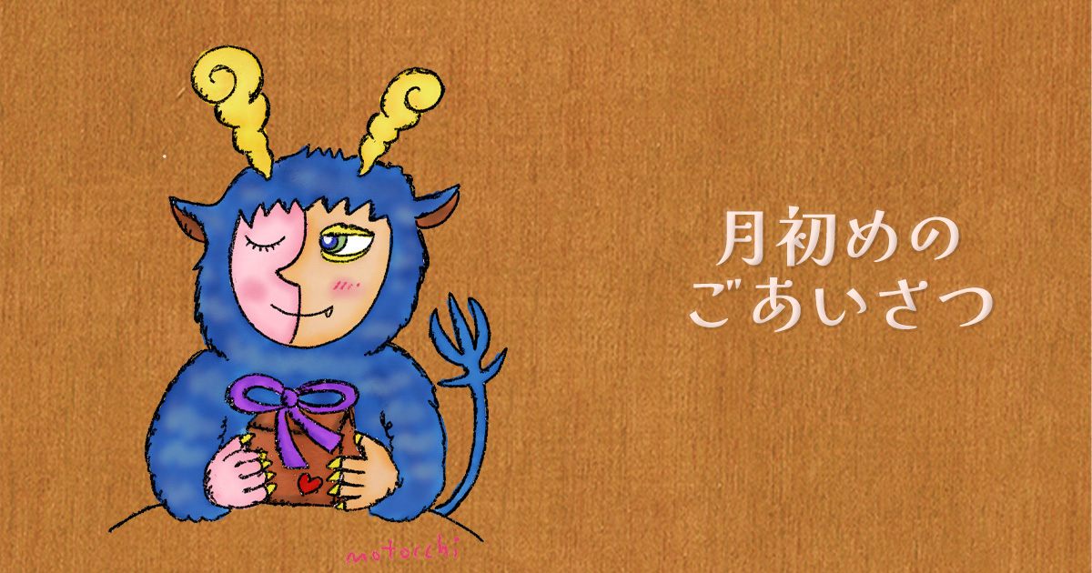 １２月のはじまりによせて