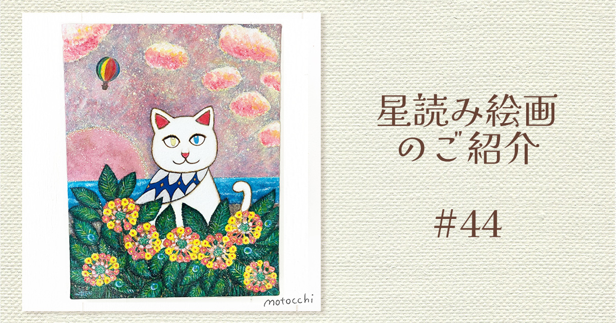 七の魔法 | 星読み絵描き